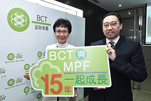 BCT與MPF 15年一起成長 暨投資展望